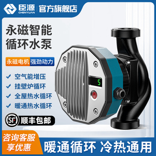 臣源防冷凝永磁变频家用热水循环系统热水暖气地暖水暖循环泵