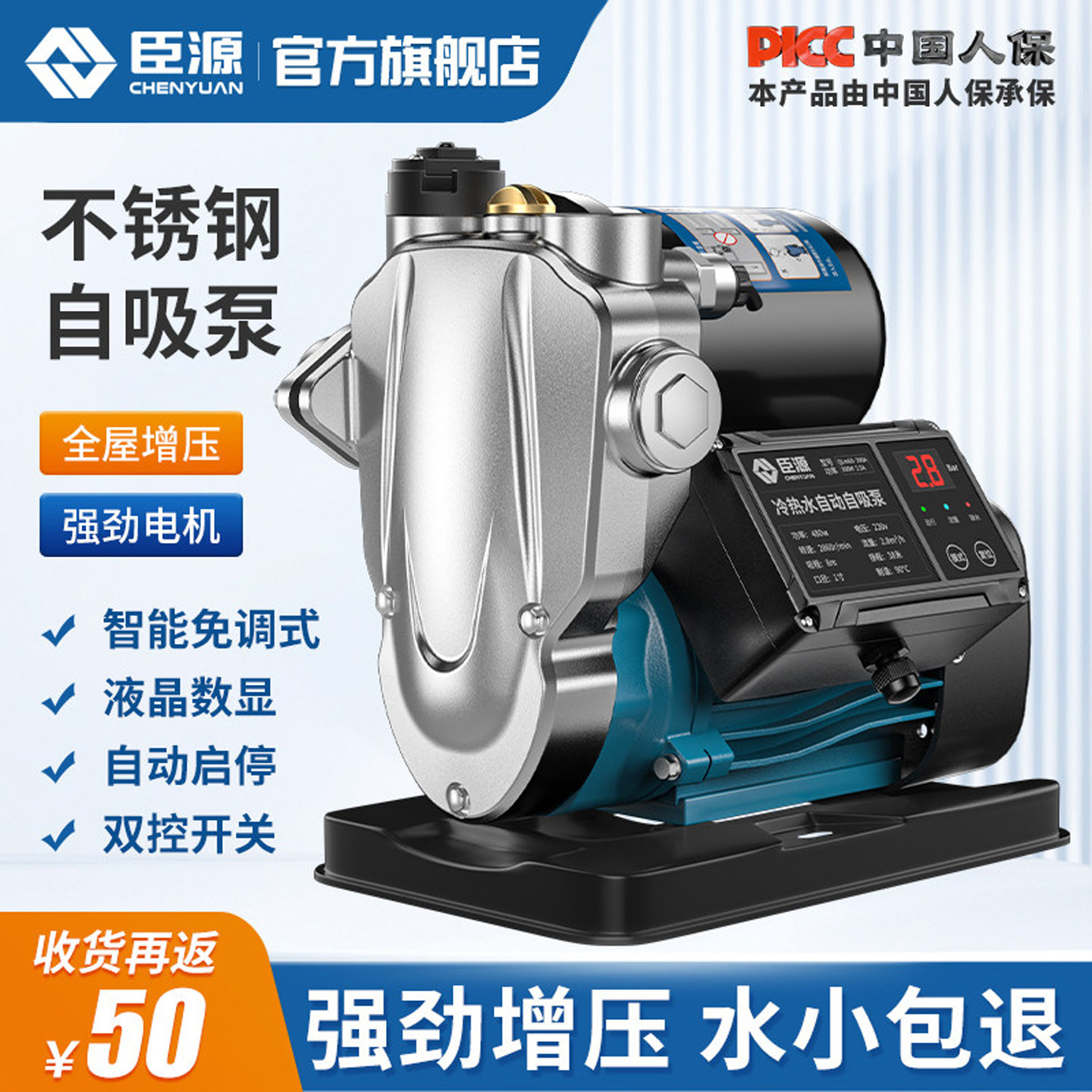 臣源不锈钢增压泵家用全自动自吸泵全屋自来水变频热水器加压抽水