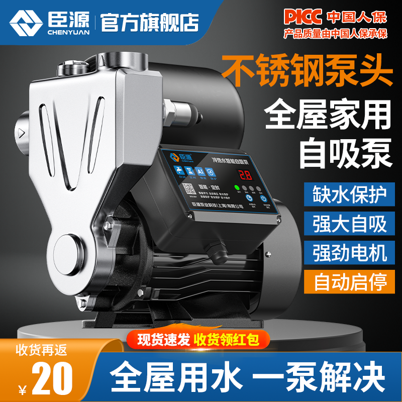 臣源自吸泵智能定时数显