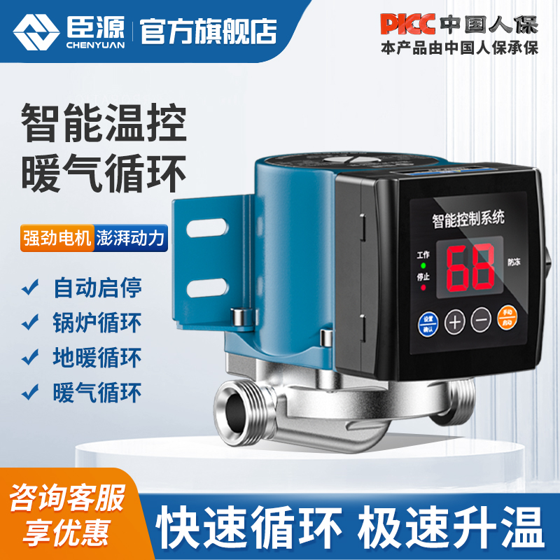 臣源自动温控泵地暖循环泵家用暖气热水加压泵屏蔽泵管道水泵