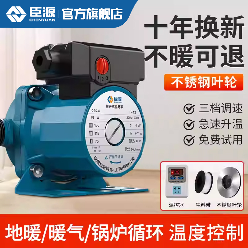 臣源温控一体静音全自动循环泵