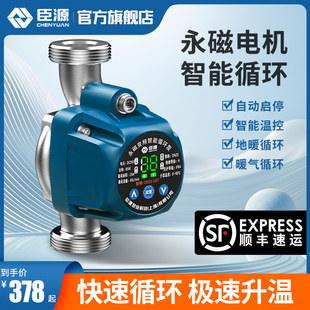 I臣源永磁温控暖气循环泵家用地暖加速回水锅炉管道屏蔽智能水泵
