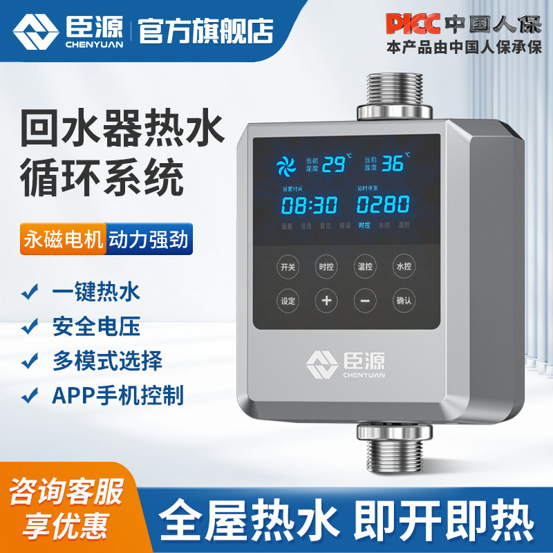 臣源回水器泵零冷水CSQ20-10家用热水循环泵系统空气能热水器泵