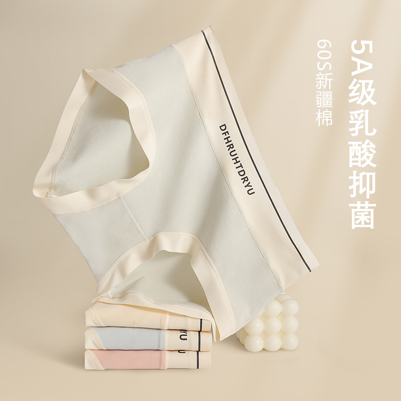 内裤5A乳酸抑菌新疆长绒棉