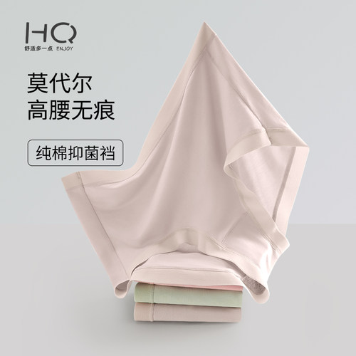 内裤女莫代尔高腰无痕抗菌裆