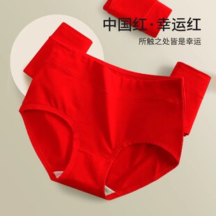 本命年内裤 女生纯棉全棉裆抗菌女士大红色好运中腰结婚婚礼三角裤