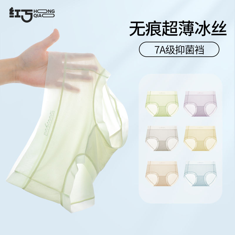 冰丝内裤女夏季薄款无痕凉感透气