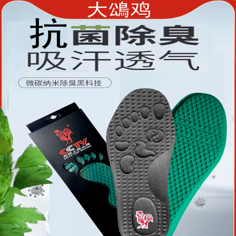 大䲲鸡抗菌防臭运动鞋垫男女透气加厚弹力吸汗除臭减震跑步舒适垫