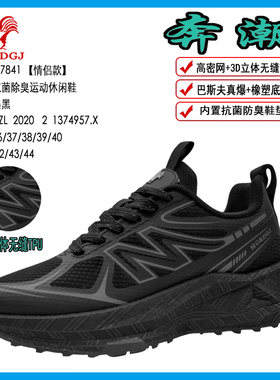 公鸡博士【奔潮】抗菌除臭运动休闲鞋G7841