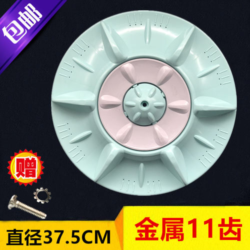 松吓全自动洗衣机波轮XQB65-Q620U转盘 底盘 水叶波盘37.5cm 11齿