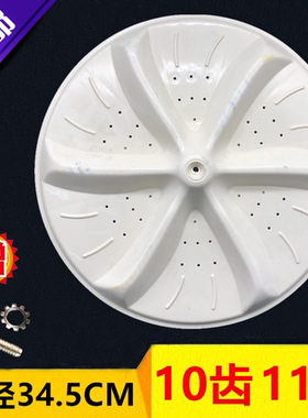 适用海尔小神螺洗衣机波轮XPB50-618SL 34.5cm水叶转盘XPB50-23BS