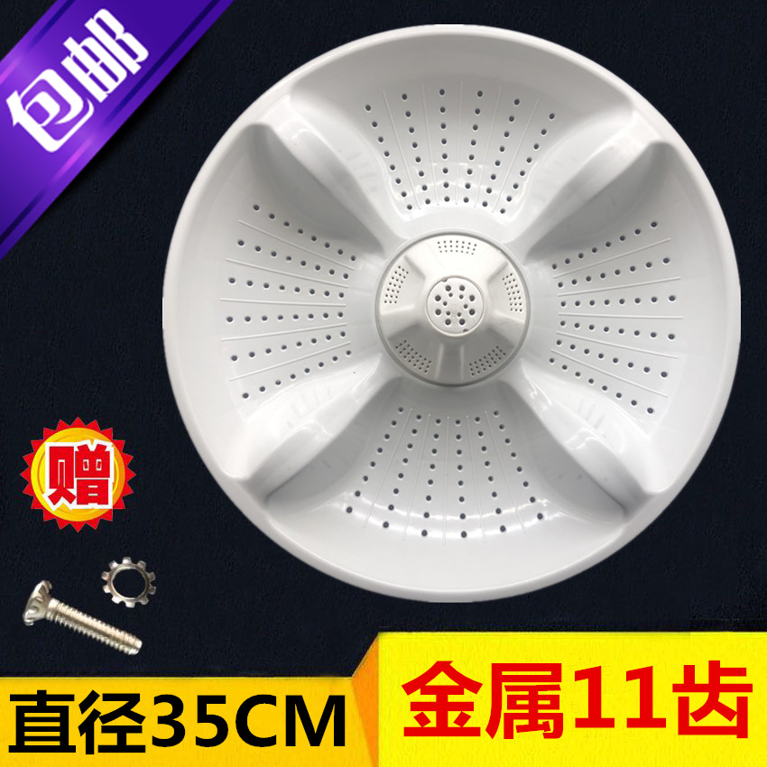 适用海尔B8516F61 XQB90-Z028 B8018F31洗衣机波轮转盘底盘 35CM