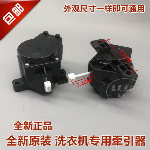 适用于 天鹅洗衣机XQB55-802CL Q802CL牵引器XPQ-6A-1排水阀