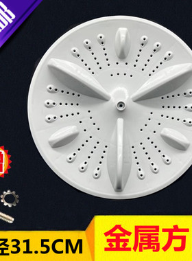 适用于小鸭WBL7510J WBL5510J WBL5510T洗衣机波轮转盘31.5CM方齿