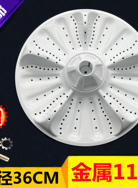 适用海尔洗衣机波轮转盘水叶MS85188BZ31 MS8518BT71U1 N底盘36CM