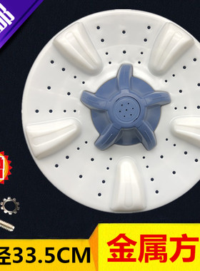 金帅双桶洗衣机XPB80-280ASA波轮转盘XPB80-2668S转轮盘 33.5CM