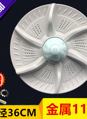 美菱XQB80-1268洗衣机波轮盘 水叶 转盘 36CM 11齿美菱洗衣机波轮