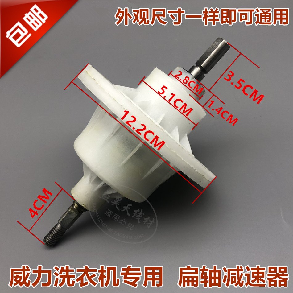 洗衣机配件 老式广东中山威力xpb45-451s双缸洗衣机专用减速器