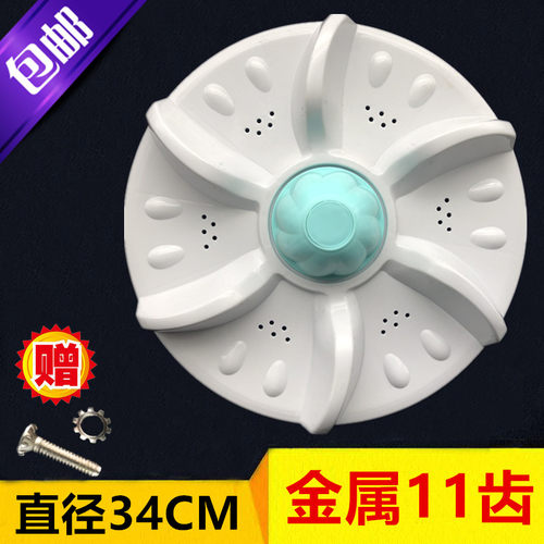 奥克斯XQB70-7270 XQB68-7168洗衣机波轮盘 转盘 水叶 34CM 11齿