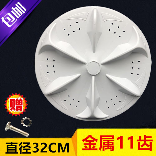 洗衣机XQB45-391SA XQB50-365SP波轮转盘水叶11齿配件32CM