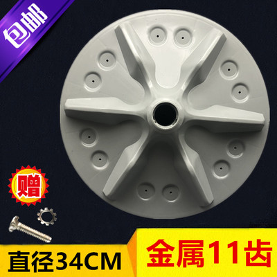 海信洗衣机波轮XQB70-V6701L XQB70-H8568水叶 转盘11齿 直径34cm