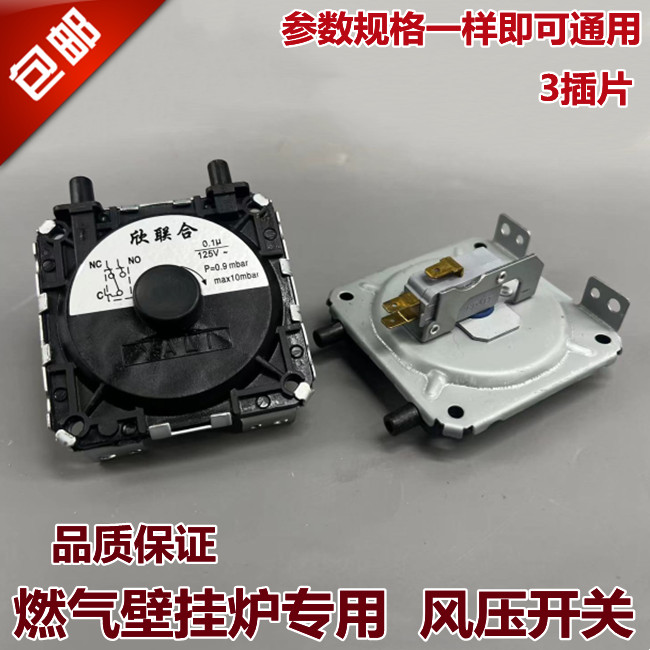 燃气强排恒温热水器通用型风动风压开关e4e5e8风压故障维修配件