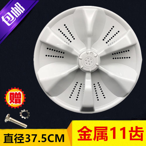 适用洗衣机XQB80-111SZ XQB85-1563JSZ波轮水叶转盘37.5CM11齿