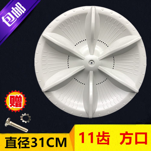 松吓爱妻号全自动洗衣机波轮盘水叶金玲XQB60-568B转底盘转轮31cm