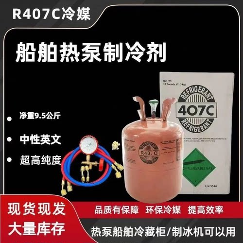 空调冷库专用冷媒中性R407C制冷剂船舶雪种10KG氟利昂