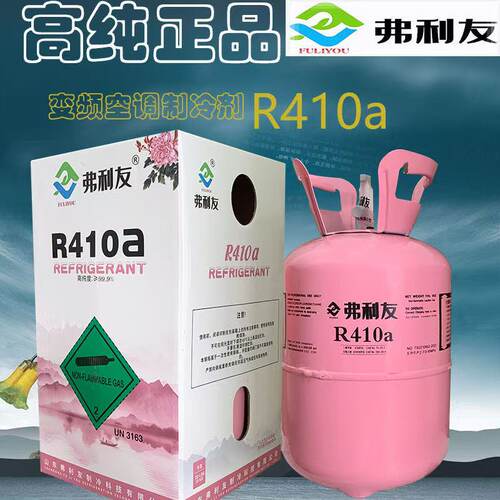 r22空调制冷液 氟利昂 空调雪种 制冷剂家用加氟工具套装r410冷媒