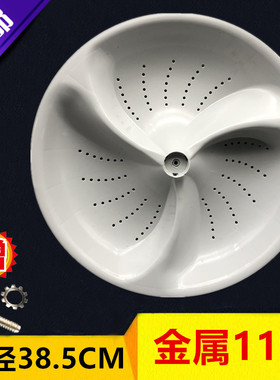 适用海尔洗衣机波轮XQS70-Z9288 ,TQSH75-Z1278 XQS70-128 38.5CM