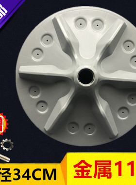 海信洗衣机波轮XQB70-C6201 XQB65-C8308HN水叶 转盘11齿直径34cm