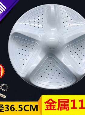 海信XQB80-H3601P XQB85-Q3501 XQB85-Q3611P洗衣机波轮盘 36.5CM