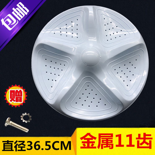海信XQB90-C3006/H681P/Q3505P容声WB90-L282J洗衣机波轮盘36.5CM