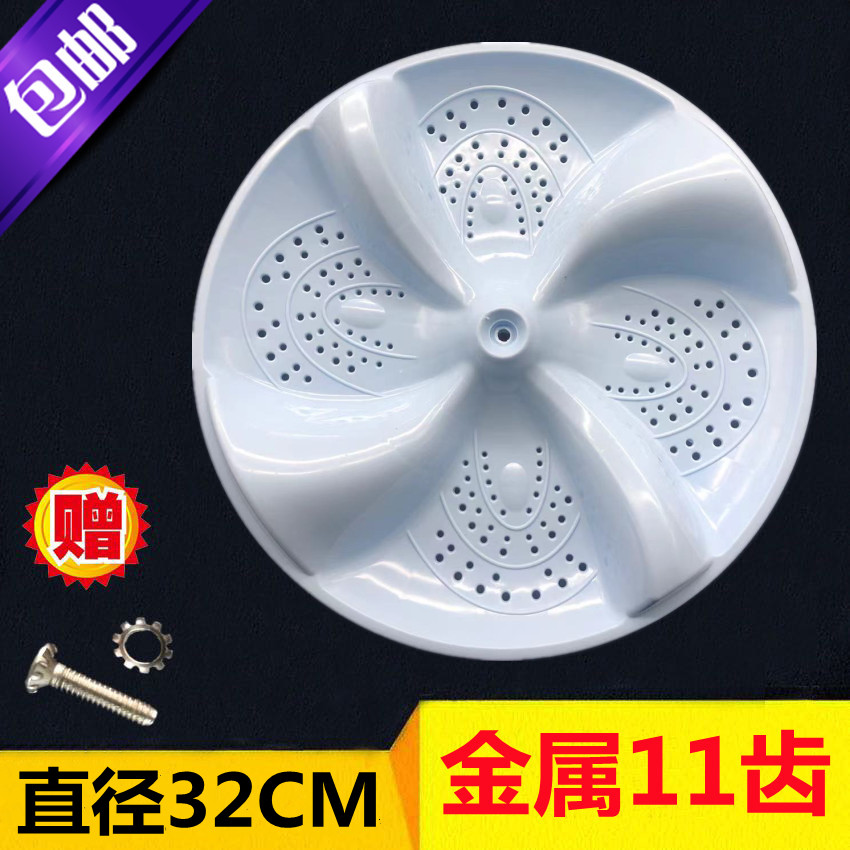 适用容声XQB60-L1028洗衣机波轮转盘 底盘 海信洗衣机配件 32CM