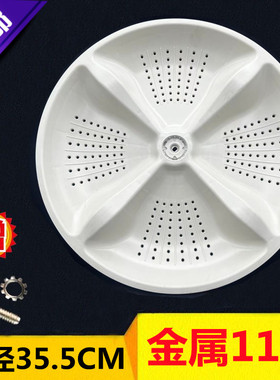 适用海尔XQB85-S1236 B85688Z21 TQB85-Z1588洗衣机波轮转盘底盘