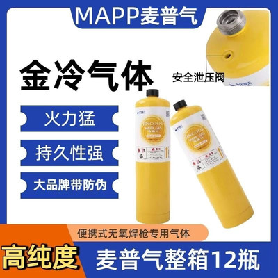 金冷便携式无氧焊枪专用MAPP气体 空调铜管焊接神器高纯度麦普气