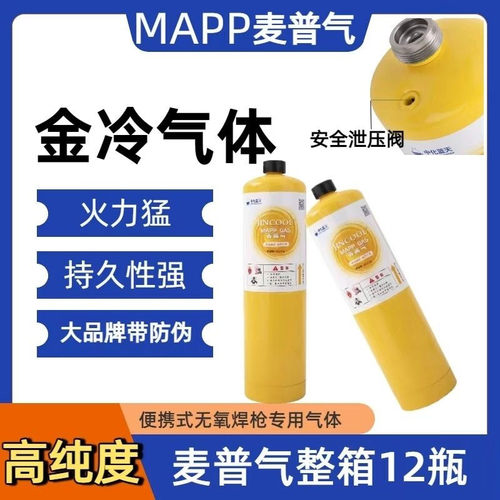 金冷便携式无氧焊枪专用MAPP气体 空调铜管焊接神器高纯度麦普气