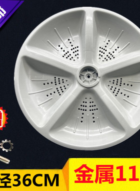 吉德XQB75-627JPCJG XQB75-628PALG洗衣机波轮盘转盘底盘 36.2CM