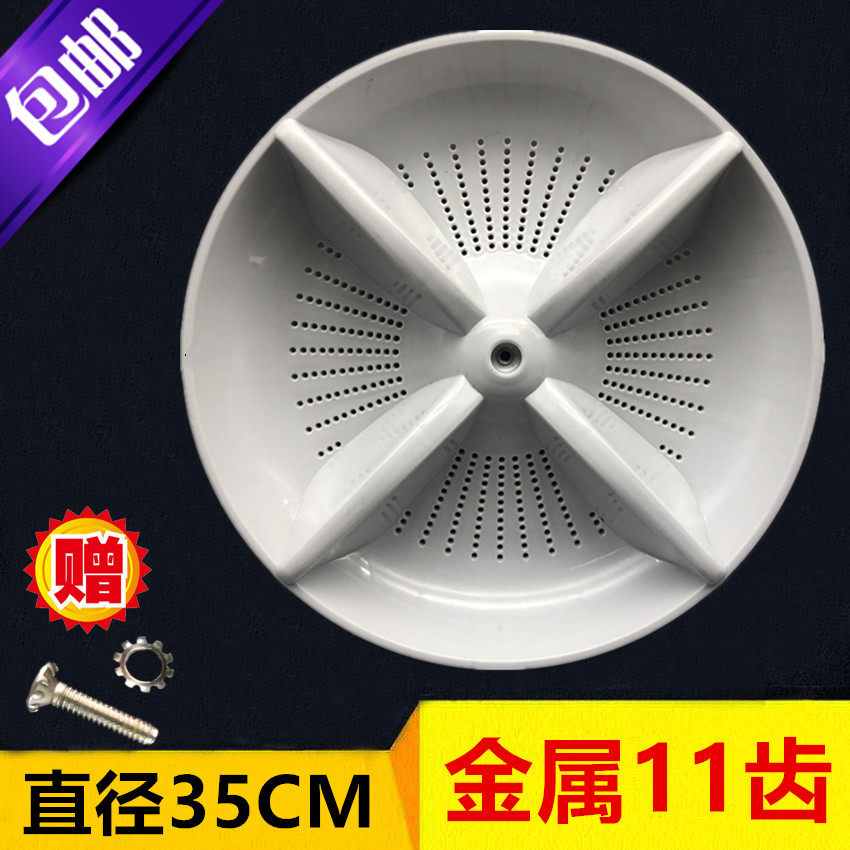 松吓洗衣机XQB65-F646U/65-H673U/65-F641U波轮/水叶转盘35cm11齿
