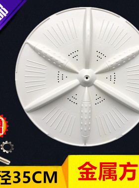 适用新乐洗衣机XPB75-81811PS波轮XPB80-8616S转盘35cm方口水叶