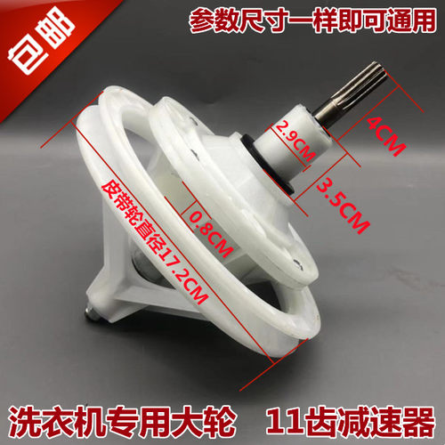 适用海尔半自动洗衣机配件11齿高脖减速器变速器皮带轮