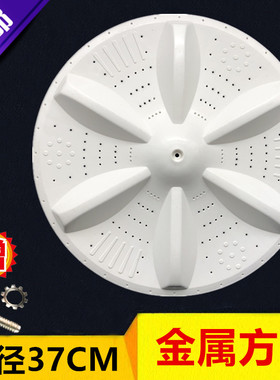 包邮新乐XPB95-8196SP洗衣机波轮 转盘 水叶直径37CM/36.8CM 方齿