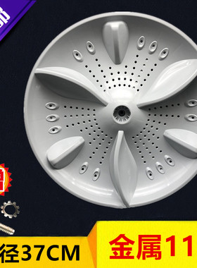 威力XQB90-9036B洗衣机波轮 水叶 转盘 波盘 37CM 11齿