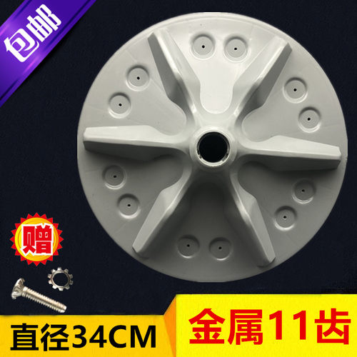 海信洗衣机波轮盘XQB70-V6701L XQB70-Q6601P转盘 11齿 直径34CM