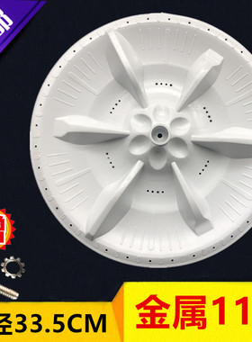 MB60-3019HG MB62-3020HG洗衣机波轮盘 转盘 33.5CM 11齿