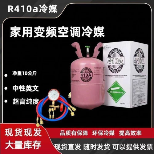 正品环保家用变频空调R410a制冷剂套装冷媒冷气机氟利昂加氟雪种
