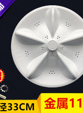 吉德洗衣机XQB60-5120PB8波轮盘 转盘 水叶 水叶 底盘 33CM 11齿