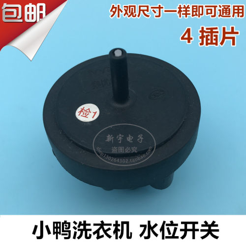 小鸭洗衣机XQG50-456水位开关水位传感继电器XQG50-156/156N