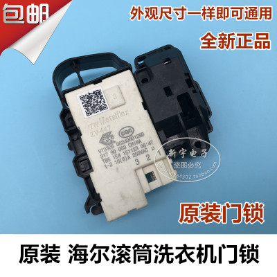 海尔滚筒洗衣机门锁ZWF12803XS门开关0024000128D 电磁门锁